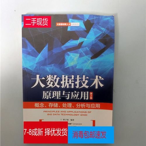 大数据技术原理与应用,大数据技术原理与应用课后答案-第6张图片-华田资讯 大数据技术原理与应用,大数据技术原理与应用课后答案-第6张图片-华田资讯