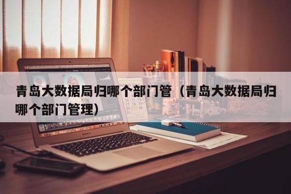 山东省大数据局 - 山东省大数据局长-第6张图片-华田资讯 山东省大数据局 - 山东省大数据局长-第6张图片-华田资讯