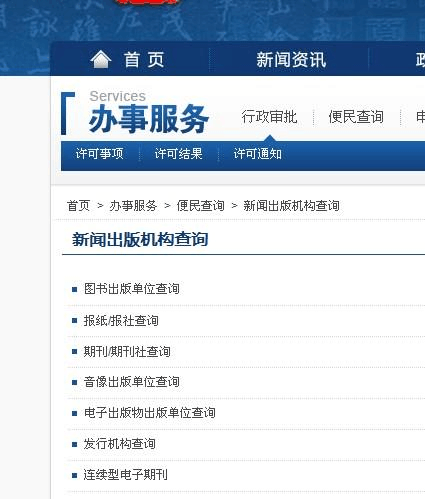 新闻出版署期刊查询(新闻出版署期刊查询地址)-第3张图片-华田资讯 新闻出版署期刊查询(新闻出版署期刊查询地址)-第3张图片-华田资讯