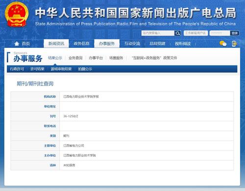 新闻出版署期刊查询(新闻出版署期刊查询地址)-第6张图片-华田资讯 新闻出版署期刊查询(新闻出版署期刊查询地址)-第6张图片-华田资讯