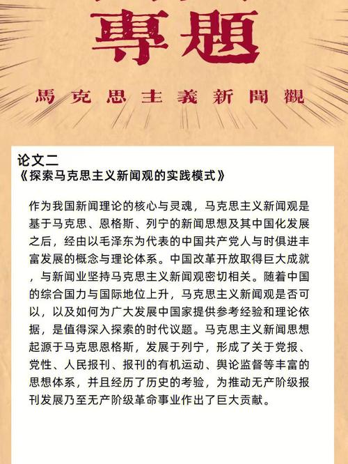 马克思主义新闻观的简单介绍-第5张图片-华田资讯 马克思主义新闻观的简单介绍-第5张图片-华田资讯