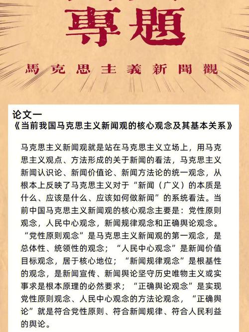 马克思主义新闻观的简单介绍-第8张图片-华田资讯 马克思主义新闻观的简单介绍-第8张图片-华田资讯