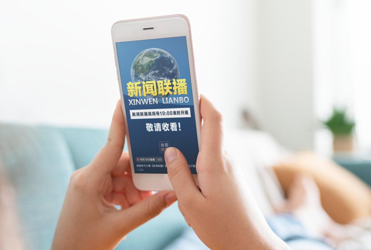 手机怎么看新闻联播(手机怎么看新闻联播直播2023版)-第2张图片-华田资讯 手机怎么看新闻联播(手机怎么看新闻联播直播2023版)-第2张图片-华田资讯