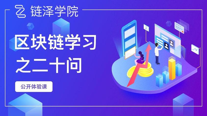 区块链培训课程,区块链培训课程安排-第3张图片-华田资讯 区块链培训课程,区块链培训课程安排-第3张图片-华田资讯