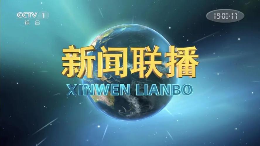 中国经济新闻联播(中国经济新闻联播网官方网站)-第2张图片-华田资讯 中国经济新闻联播(中国经济新闻联播网官方网站)-第2张图片-华田资讯