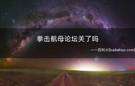 拳击新闻拳击航母手机 - 拳击航母视频最新-第2张图片-华田资讯 拳击新闻拳击航母手机 - 拳击航母视频最新-第2张图片-华田资讯