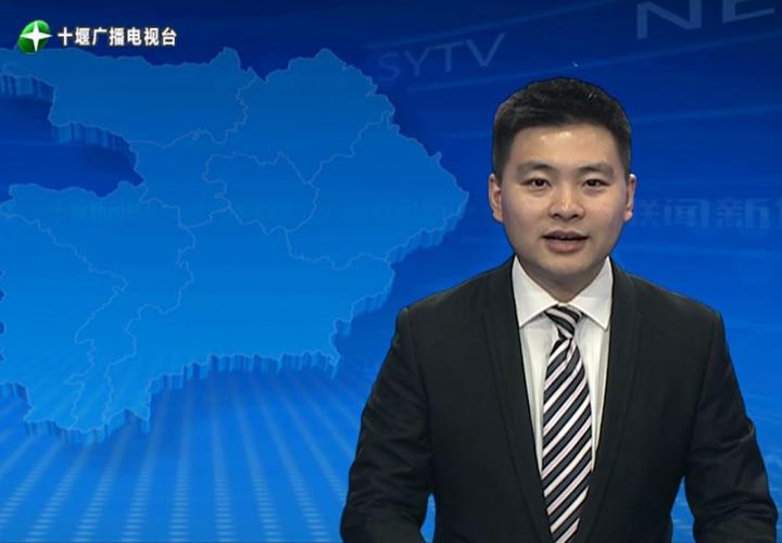 十堰秦楚网十堰新闻 - 秦楚网十堰新闻网-第3张图片-华田资讯 十堰秦楚网十堰新闻 - 秦楚网十堰新闻网-第3张图片-华田资讯