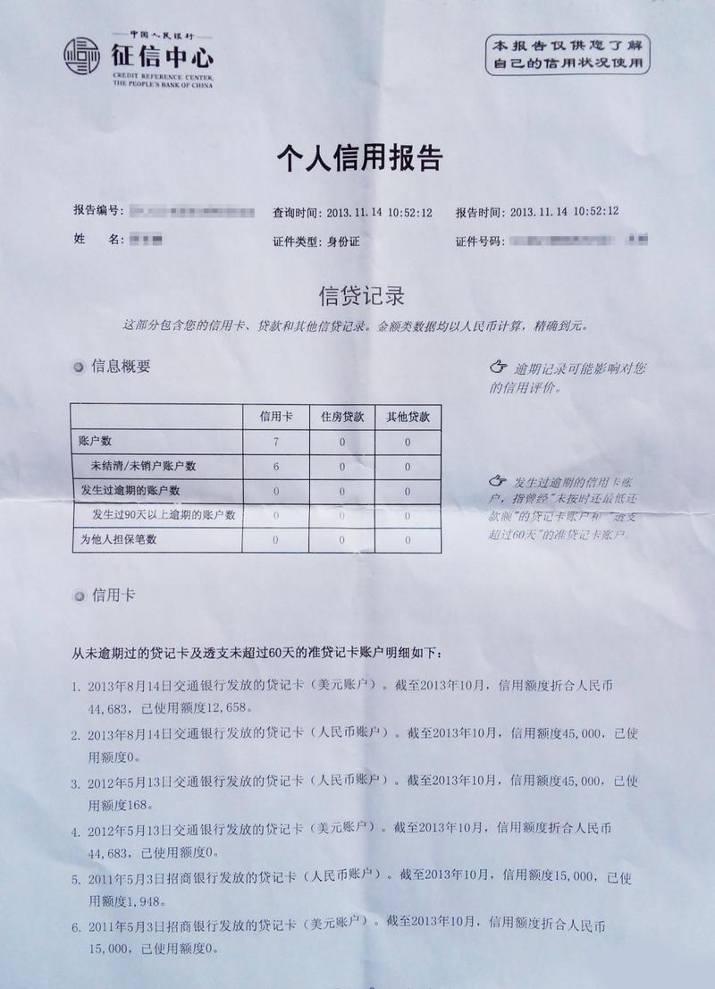 网贷大数据信用报告,网贷大数据信用报告免费查询-第5张图片-华田资讯 网贷大数据信用报告,网贷大数据信用报告免费查询-第5张图片-华田资讯