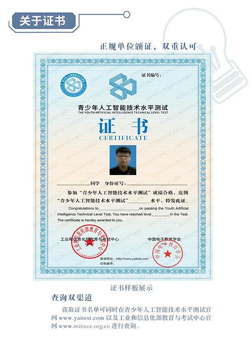 青少年人工智能技术水平测试 - 青少年人工智能技术水平测试含金量-第4张图片-华田资讯 青少年人工智能技术水平测试 - 青少年人工智能技术水平测试含金量-第4张图片-华田资讯