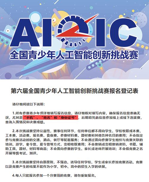 全国青少年人工智能(全国青少年人工智能创新挑战赛名单)-第5张图片-华田资讯 全国青少年人工智能(全国青少年人工智能创新挑战赛名单)-第5张图片-华田资讯