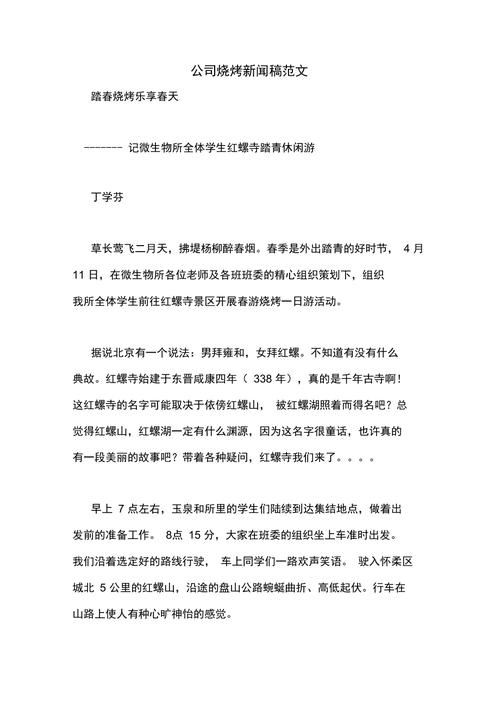 烧烤活动新闻稿,烧烤活动新闻稿怎么写-第3张图片-华田资讯 烧烤活动新闻稿,烧烤活动新闻稿怎么写-第3张图片-华田资讯