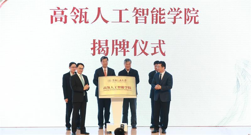 中国人民大学人工智能学院,中国人民大学人工智能学院研究生招生-第1张图片-华田资讯 中国人民大学人工智能学院,中国人民大学人工智能学院研究生招生-第1张图片-华田资讯