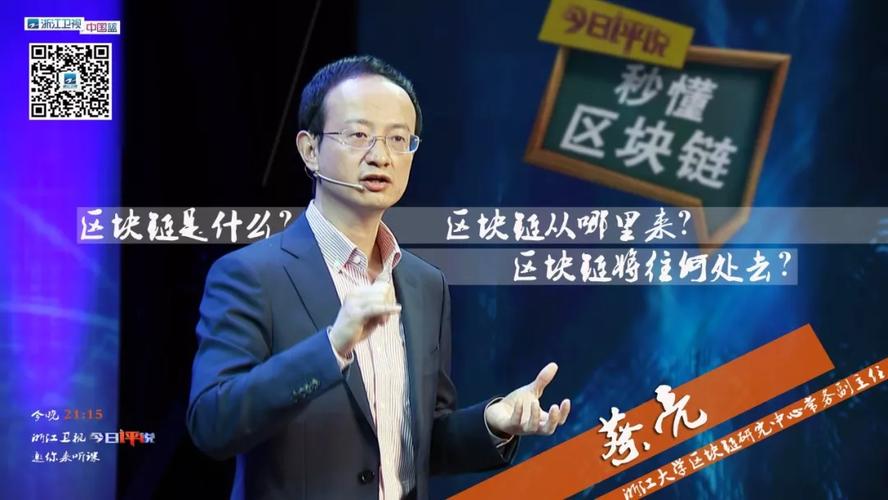 浙江大学区块链 - 浙江大学区块链研究中心主任-第5张图片-华田资讯 浙江大学区块链 - 浙江大学区块链研究中心主任-第5张图片-华田资讯