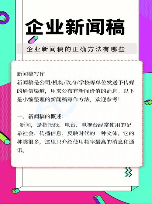 企业新闻稿推广(企业宣传新闻稿800字)-第2张图片-华田资讯 企业新闻稿推广(企业宣传新闻稿800字)-第2张图片-华田资讯