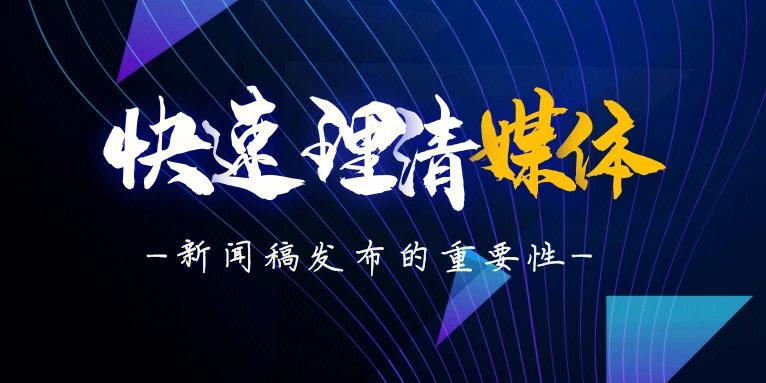 企业新闻稿推广(企业宣传新闻稿800字)-第4张图片-华田资讯 企业新闻稿推广(企业宣传新闻稿800字)-第4张图片-华田资讯