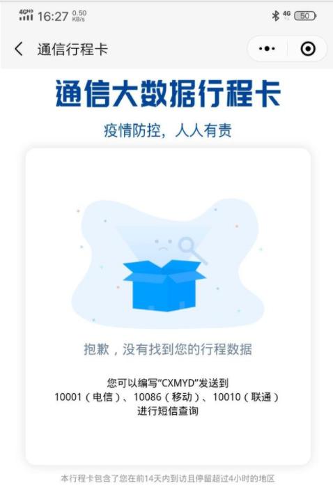大数据行程卡(大数据行程卡在哪里找)-第6张图片-华田资讯 大数据行程卡(大数据行程卡在哪里找)-第6张图片-华田资讯