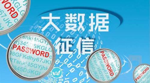 大数据和征信有什么区别 - 大数据和征信有什么区别-第4张图片-华田资讯 大数据和征信有什么区别 - 大数据和征信有什么区别-第4张图片-华田资讯