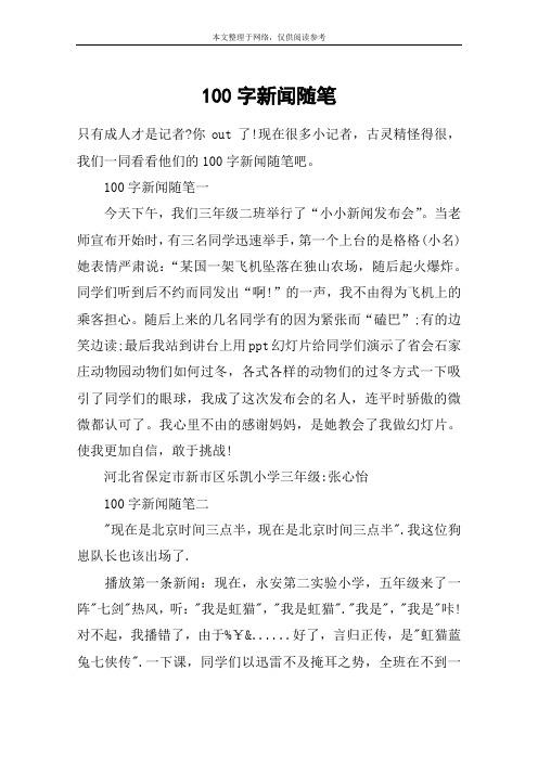新闻消息怎么写 - 新闻消息怎么写初二运动会-第4张图片-华田资讯 新闻消息怎么写 - 新闻消息怎么写初二运动会-第4张图片-华田资讯