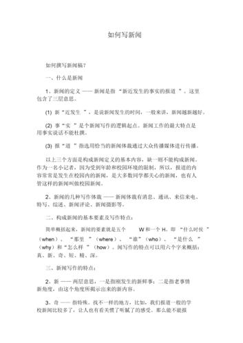 新闻消息怎么写 - 新闻消息怎么写初二运动会-第5张图片-华田资讯 新闻消息怎么写 - 新闻消息怎么写初二运动会-第5张图片-华田资讯