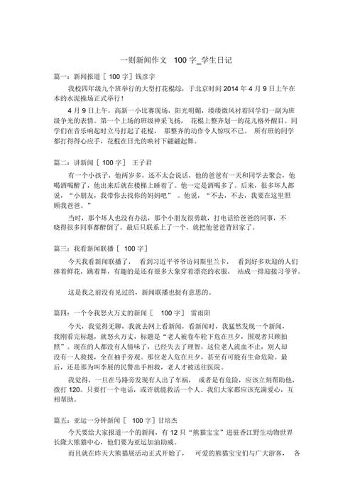 新闻消息怎么写 - 新闻消息怎么写初二运动会-第6张图片-华田资讯 新闻消息怎么写 - 新闻消息怎么写初二运动会-第6张图片-华田资讯
