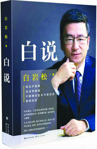 新闻周刊主持人 - 新闻周刊主持人白岩松-第2张图片-华田资讯 新闻周刊主持人 - 新闻周刊主持人白岩松-第2张图片-华田资讯