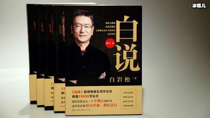 新闻周刊主持人 - 新闻周刊主持人白岩松-第6张图片-华田资讯 新闻周刊主持人 - 新闻周刊主持人白岩松-第6张图片-华田资讯