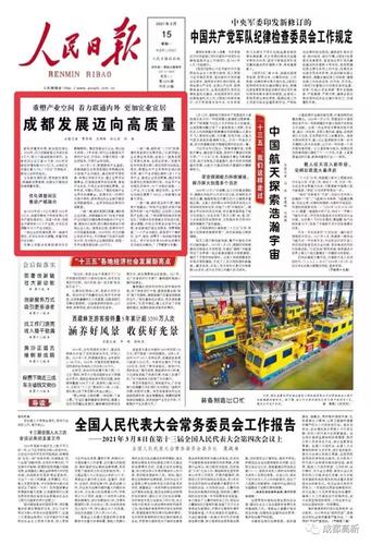 人民日报新闻早班车 - 人民日报新闻早班车2023-第2张图片-华田资讯 人民日报新闻早班车 - 人民日报新闻早班车2023-第2张图片-华田资讯