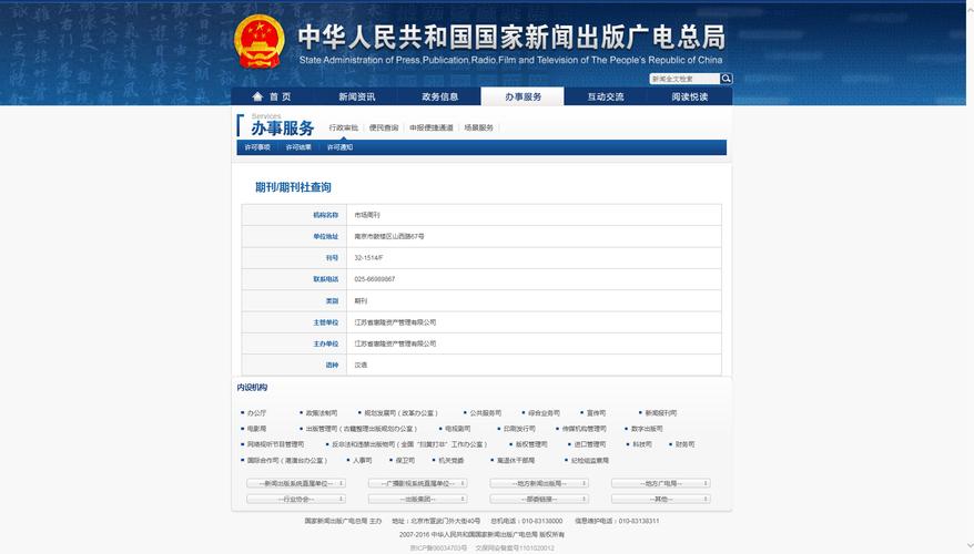 国家新闻总署官方网站(国家新闻总署官方网站首页)-第4张图片-华田资讯 国家新闻总署官方网站(国家新闻总署官方网站首页)-第4张图片-华田资讯