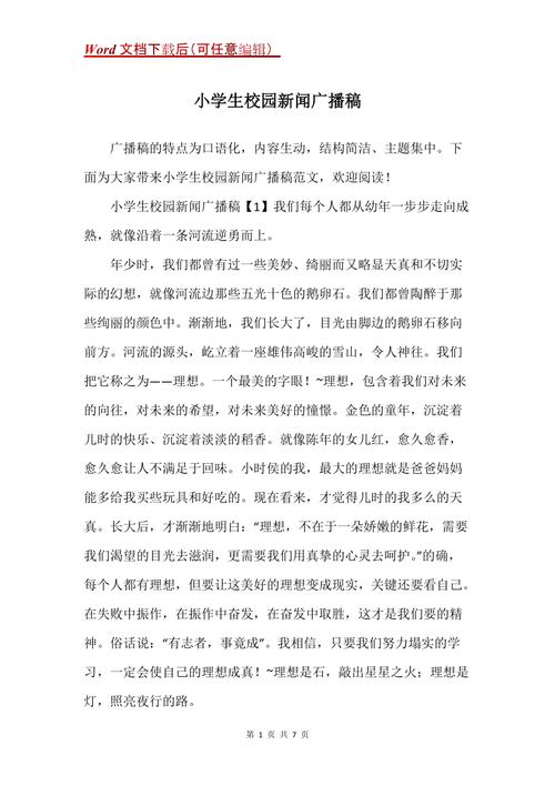 校园新闻主持稿,校园新闻主持稿怎么写-第1张图片-华田资讯 校园新闻主持稿,校园新闻主持稿怎么写-第1张图片-华田资讯