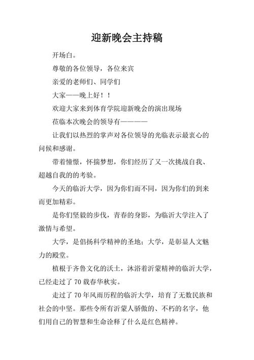 校园新闻主持稿,校园新闻主持稿怎么写-第5张图片-华田资讯 校园新闻主持稿,校园新闻主持稿怎么写-第5张图片-华田资讯