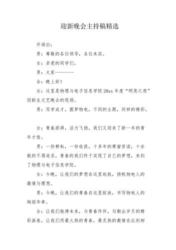校园新闻主持稿,校园新闻主持稿怎么写-第7张图片-华田资讯 校园新闻主持稿,校园新闻主持稿怎么写-第7张图片-华田资讯
