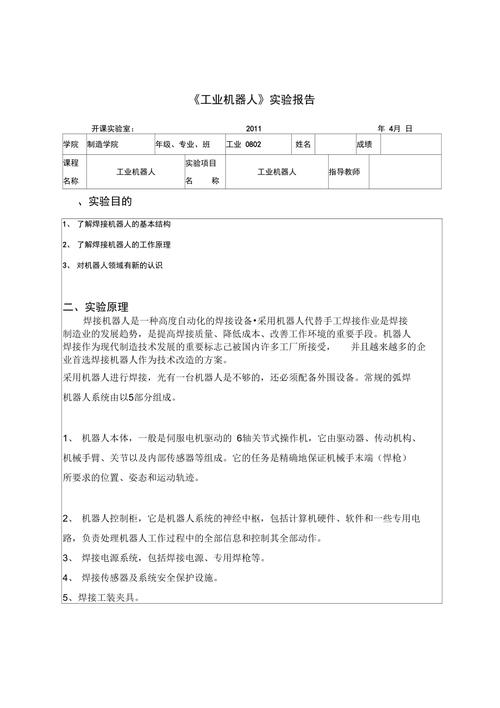 人工智能实验报告,人工智能实验报告模板-第1张图片-华田资讯 人工智能实验报告,人工智能实验报告模板-第1张图片-华田资讯