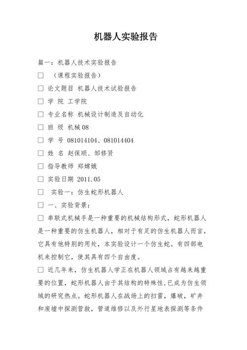 人工智能实验报告,人工智能实验报告模板-第2张图片-华田资讯 人工智能实验报告,人工智能实验报告模板-第2张图片-华田资讯