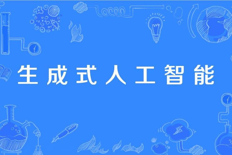 生成式人工智能主要应用场景(人工智能生成物案例)-第3张图片-华田资讯 生成式人工智能主要应用场景(人工智能生成物案例)-第3张图片-华田资讯
