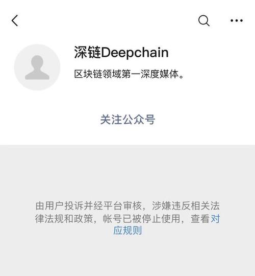 区块链公众号,区块链公众号有哪些-第4张图片-华田资讯 区块链公众号,区块链公众号有哪些-第4张图片-华田资讯