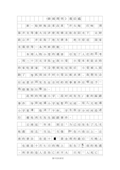 新闻周刊观后感(新闻周刊观后感最新)-第1张图片-华田资讯 新闻周刊观后感(新闻周刊观后感最新)-第1张图片-华田资讯