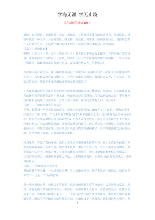 新闻周刊观后感(新闻周刊观后感最新)-第4张图片-华田资讯 新闻周刊观后感(新闻周刊观后感最新)-第4张图片-华田资讯