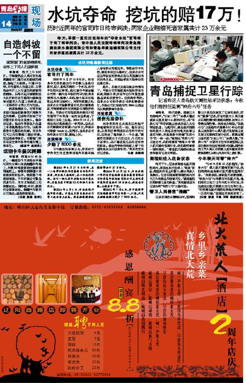 青岛新闻网手机版官方网站 - 青岛新闻网客户端-第4张图片-华田资讯 青岛新闻网手机版官方网站 - 青岛新闻网客户端-第4张图片-华田资讯