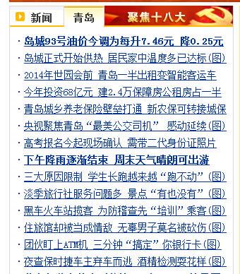 青岛新闻网手机版官方网站 - 青岛新闻网客户端-第5张图片-华田资讯 青岛新闻网手机版官方网站 - 青岛新闻网客户端-第5张图片-华田资讯
