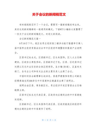 新闻稿格式范文 - 新闻稿格式范文图片-第4张图片-华田资讯 新闻稿格式范文 - 新闻稿格式范文图片-第4张图片-华田资讯