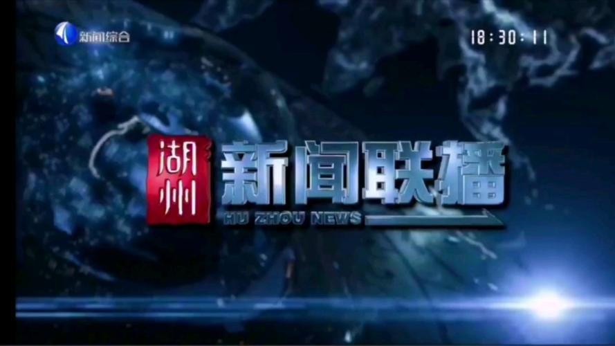 湖州市最新新闻 - 湖州最新新闻头条-第6张图片-华田资讯 湖州市最新新闻 - 湖州最新新闻头条-第6张图片-华田资讯