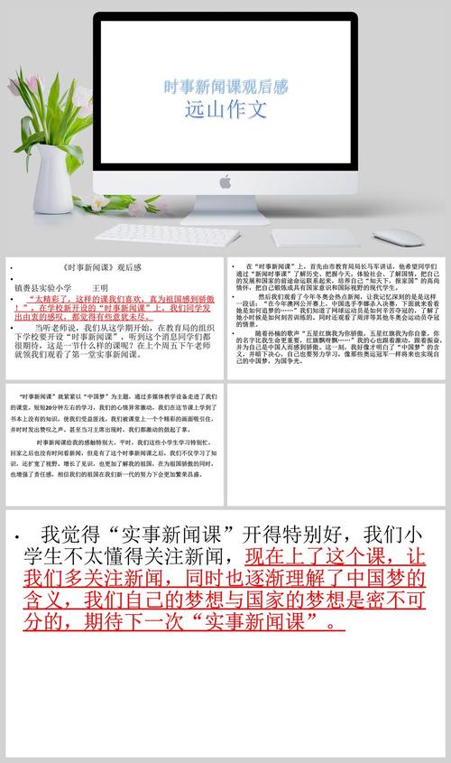 时事新闻课观后感 - 时事新闻课观后感最新-第7张图片-华田资讯 时事新闻课观后感 - 时事新闻课观后感最新-第7张图片-华田资讯