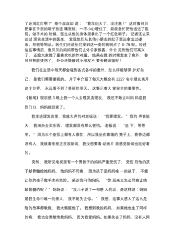 时事新闻课观后感 - 时事新闻课观后感最新-第8张图片-华田资讯 时事新闻课观后感 - 时事新闻课观后感最新-第8张图片-华田资讯