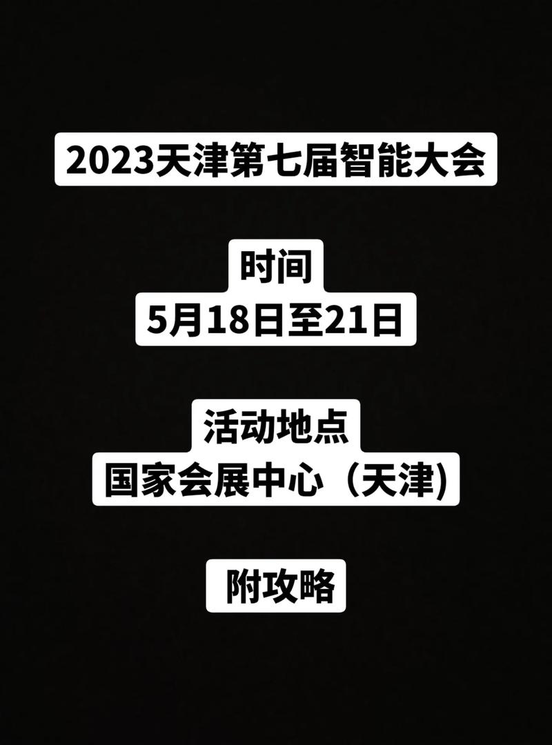 世界人工智能大会天津(世界人工智能大会2021参加)-第3张图片-华田资讯 世界人工智能大会天津(世界人工智能大会2021参加)-第3张图片-华田资讯