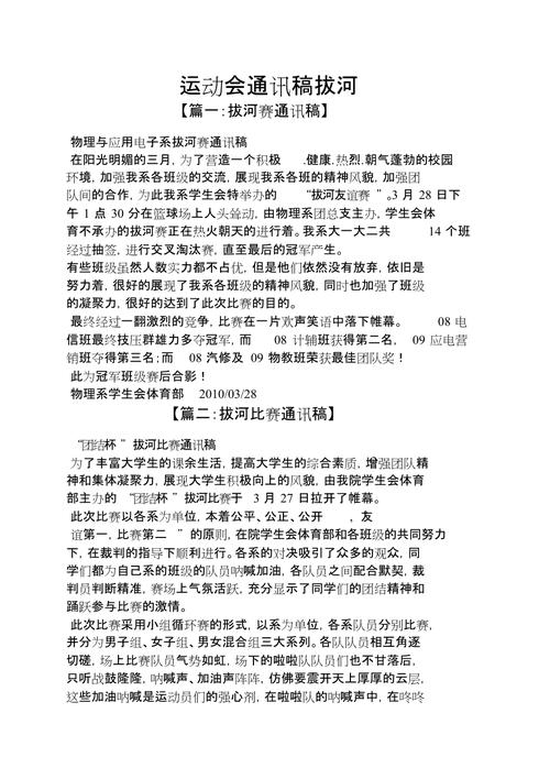 拔河比赛新闻稿 - 拔河比赛新闻稿范文-第5张图片-华田资讯 拔河比赛新闻稿 - 拔河比赛新闻稿范文-第5张图片-华田资讯