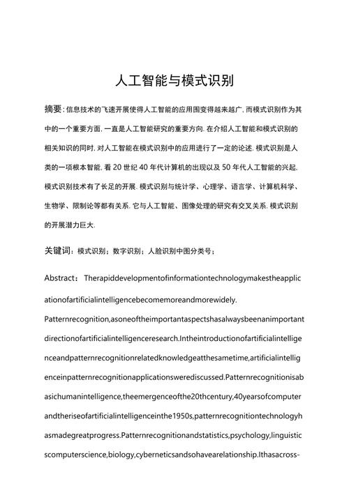 模式识别与人工智能,模式识别与人工智能期刊审稿周期-第1张图片-华田资讯 模式识别与人工智能,模式识别与人工智能期刊审稿周期-第1张图片-华田资讯