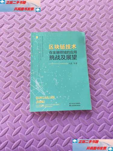 区块链在金融领域的应用 - 区块链在金融领域的应用场景有哪些-第6张图片-华田资讯 区块链在金融领域的应用 - 区块链在金融领域的应用场景有哪些-第6张图片-华田资讯