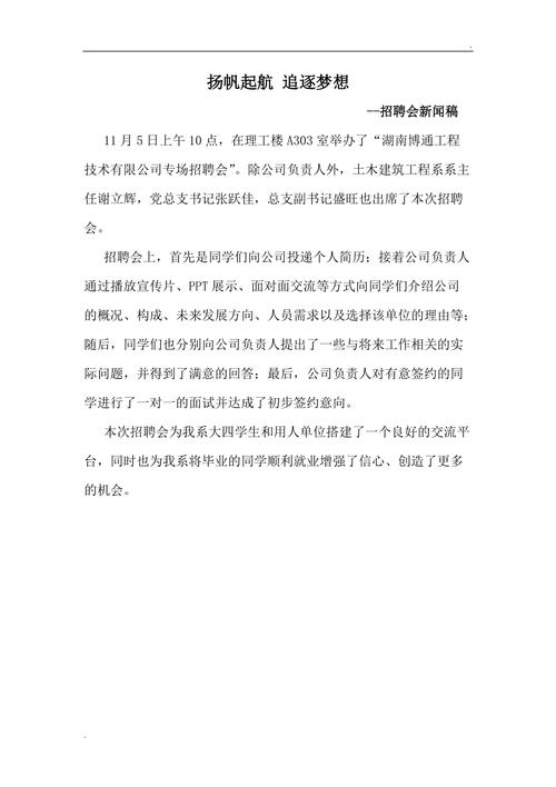 校园招聘会新闻稿,校园招聘会新闻稿范文大学-第2张图片-华田资讯 校园招聘会新闻稿,校园招聘会新闻稿范文大学-第2张图片-华田资讯