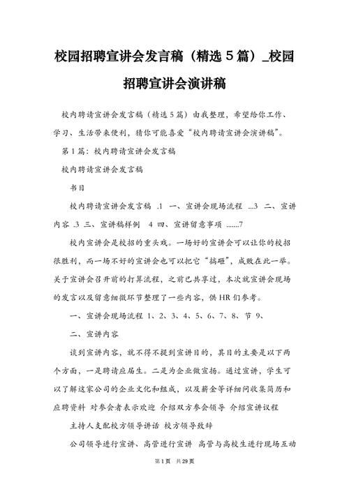 校园招聘会新闻稿,校园招聘会新闻稿范文大学-第5张图片-华田资讯 校园招聘会新闻稿,校园招聘会新闻稿范文大学-第5张图片-华田资讯