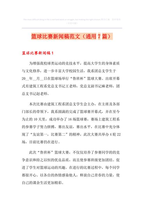 校园篮球赛新闻稿,校园篮球赛新闻稿范文-第2张图片-华田资讯 校园篮球赛新闻稿,校园篮球赛新闻稿范文-第2张图片-华田资讯